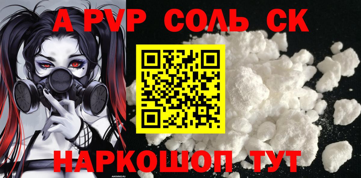 A-PVP крисы CK  Alfa_PVP  Вход с VPN  Alpha PVP кристаллы  Кудымкар  Alpha-PVP крисы CK 
