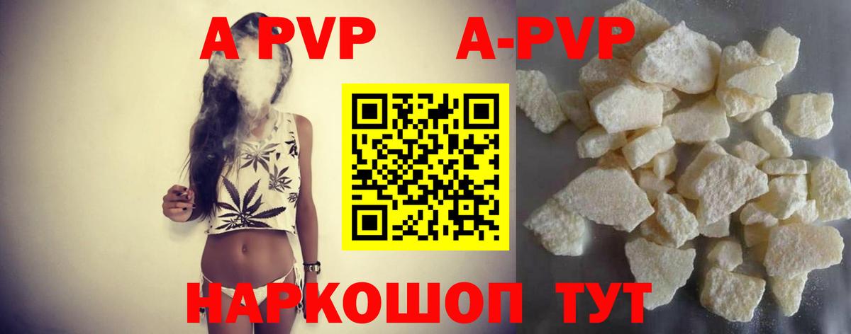 Альфа ПВП мука  закладка  Alfa_PVP VHQ  Кудымкар  A PVP СК 