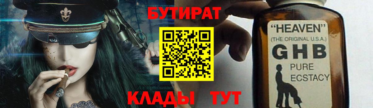 Бутират  Вход с VPN  Кудымкар  БУТИРАТ буратино 
