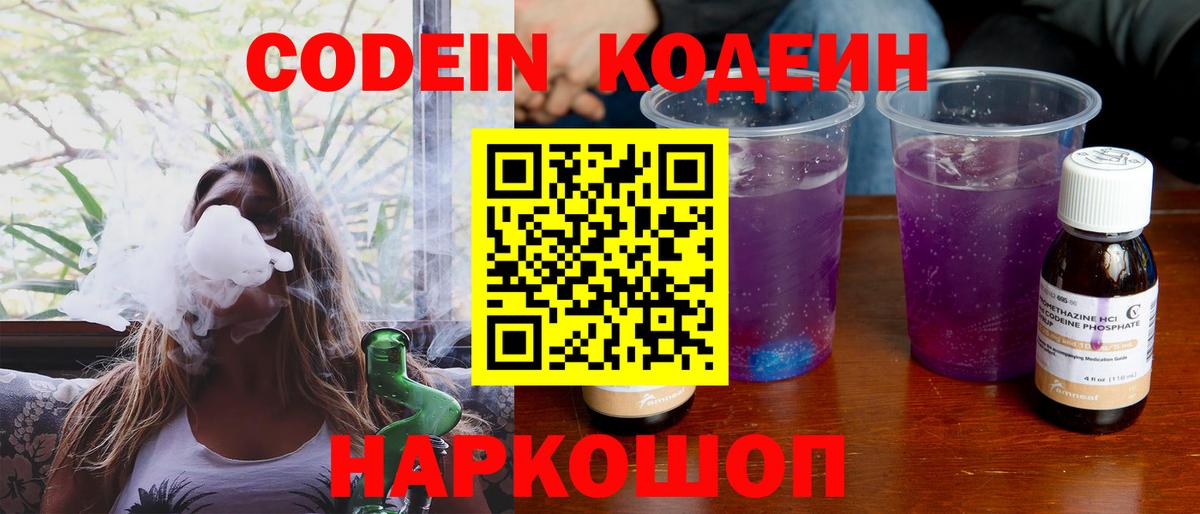 Кудымкар  Кодеин Purple Drank  Вход с VPN  Codein Purple Drank 