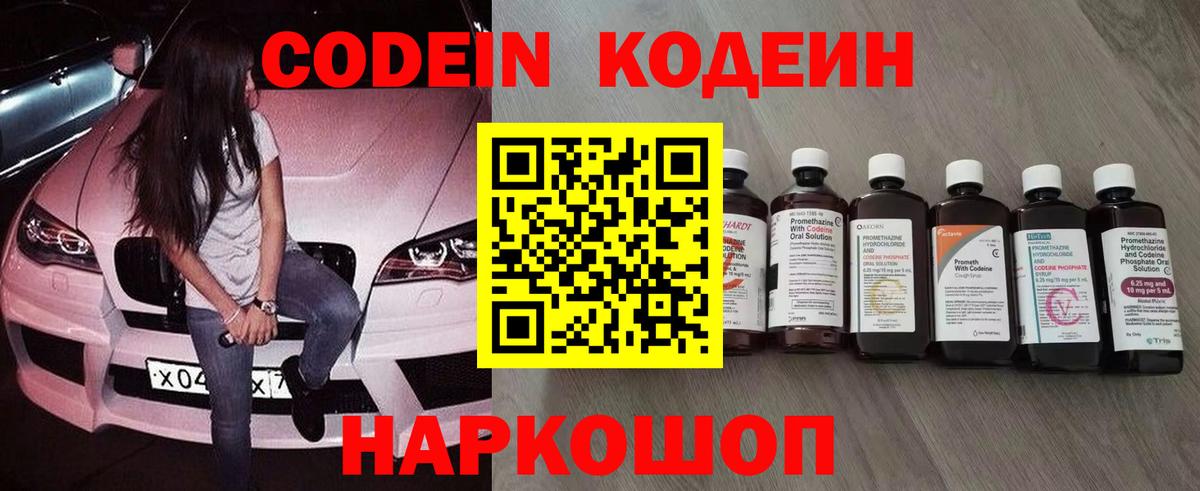Кодеин напиток Lean (лин) Кудымкар