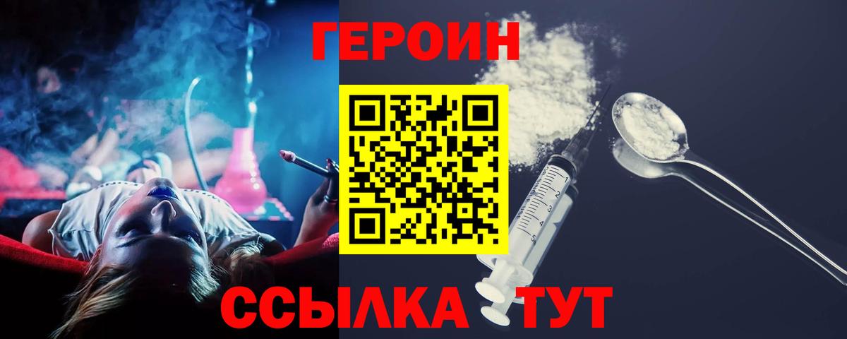 Героин Heroin Кудымкар
