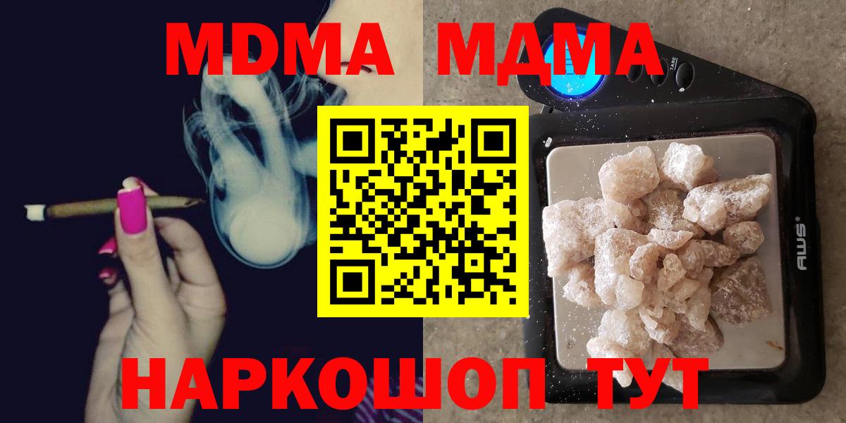 MDMA кристаллы Кудымкар