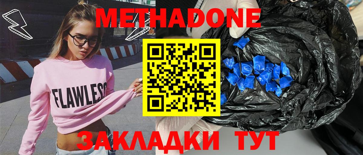 МЕТАДОН methadone  МЕТАДОН белоснежный  Кудымкар 