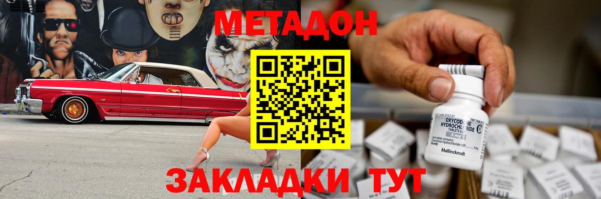 Кудымкар  МЕТАДОН methadone  Метадон VHQ  Вход с VPN 